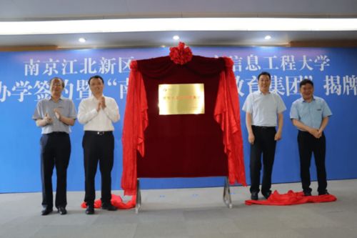 重磅消息,江北新區(qū)又一新教育集團(tuán)成立